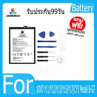 แบตเตอรี่ VIVO Y11/Y12/Y13/Y15/Y17/CY3 Battery Model B-G7 ฟรีชุดไขควง