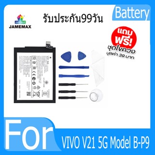 แบตเตอรี่ VIVO V21 5G Battery Model B-P9 ฟรีชุดไขควง