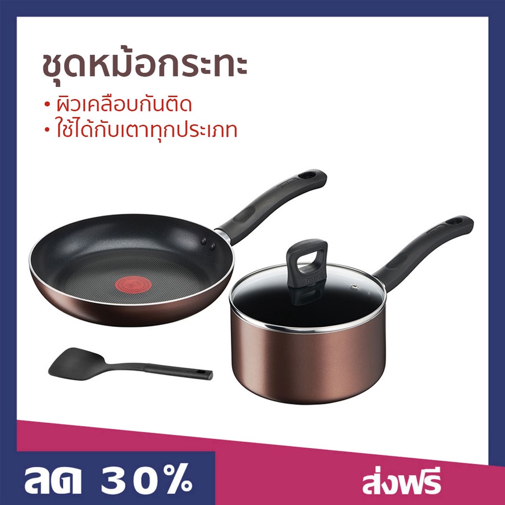 ชุดหม้อกระทะ Tefal ผิวเคลือบกันติด ใช้ได้กับเตาทุกประเภท Day by Day Set รุ่น G143S495 - กระทะทีฟาล์ว