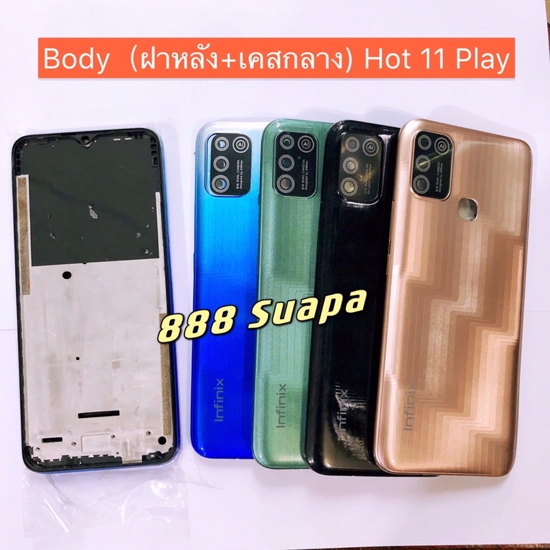 บอดี้ Body（ฝาหลัง+ เคสกลาง) Infinix Hot 11 Play （แถมปุ่มสวิตช์นอก )