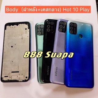 บอดี้ Body（ฝาหลัง+ เคสกลาง ) Infinix Hot  10 Play（แถมปุ่มสวิตช์นอก )