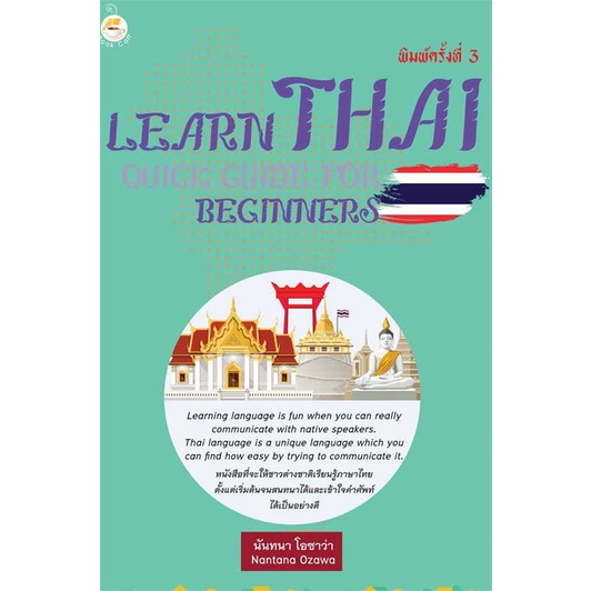 [สินค้าพร้อมส่ง] หนังสือ Learn Thai Quick Guide for Beginners คู่มือเรียนภาษาไทยสำหรับชาวต่างชาติ พ.3