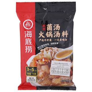 ไห่ตี้เหลาน้ำซุปฮอตพ็อตรสเห็ด 110กรัม  /  Haidilao Mushroom flavor Hot Pot Seasoning 110g.