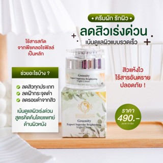 ครีมผัก-Overnight cream&amp;mark