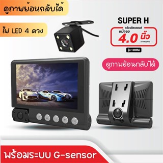 กล้องติดรถยนต์  กล้องหน้าหลัง ทรง Dashcam ชัดระดับ จอกว้าง เมนูภาษาไทย  กล้องติดรถยนต์ กล้องหน้า-หลัง ชัด 1080p