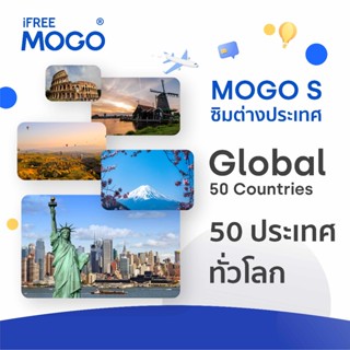 MOGO S - Global 50 Countries SIM Card ซิมการ์ดใช้งานได้ 50 ประเทศทั่วโลก 5-30 วัน เน็ต 5-30 GB 4G