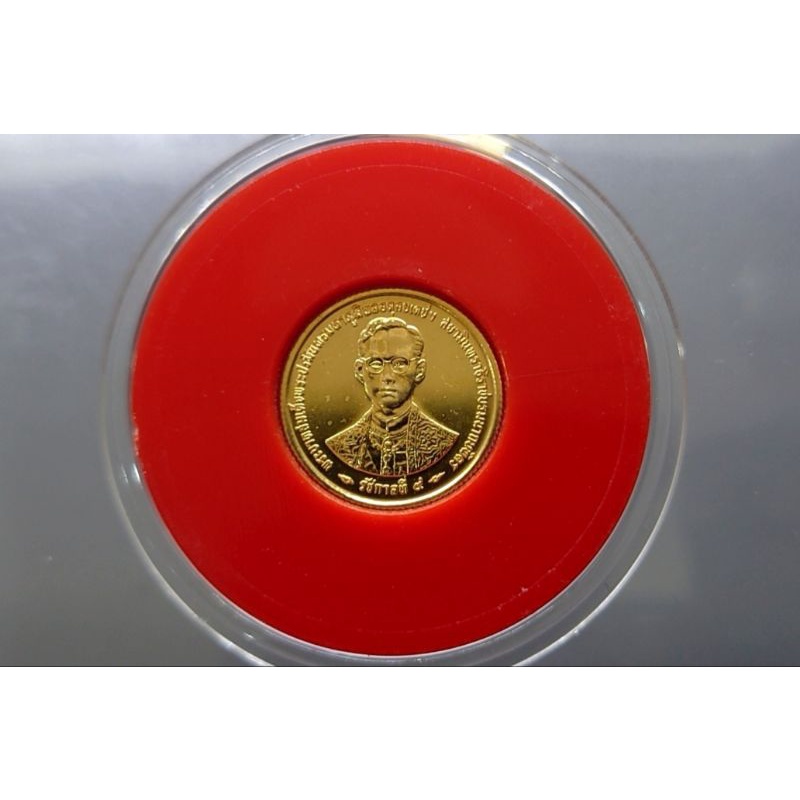 เหรียญที่ระลึก เนื้อทองคำ ราคาหน้าเหรียญทองคำ แท้💯%1500 บาท วาระครบ 50ปี กาญจนาภิเษก ร9 รัชกาลที่9 ปี 2539 #เหรียญกาญจนา