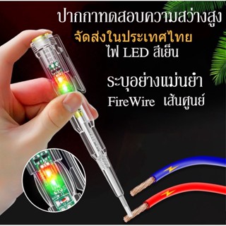 🚀 จัดส่งในประเทศไทย🚀ปากกาทดสอบแรงดันไฟฟ้า แบบไม่สัมผัส มีไฟ LED สองสี ไขควงใบมีดแบน LED ตรวจจับสายไฟ สําหรับใช้ในครัวเรือน ไขควงเช็คไฟ ปากกาไฟฟ้า tester pen