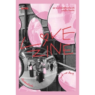 หนังสือ LOVEZINE เรื่องจริงหวังแต่ง ชื่อผู้เขียน : นภษร และ เฟื่องฟู  สนพ.SALMON(แซลมอน)