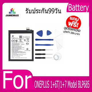 แบตเตอรี่ ONEPLUS 1+6T/1+7 Battery Model BLP685 ฟรีชุดไขควง hot!!!