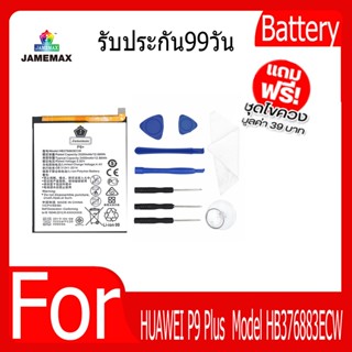 แบตเตอรี่ HUAWEI P9 Plus Battery Model HB376883ECW ฟรีชุดไขควง