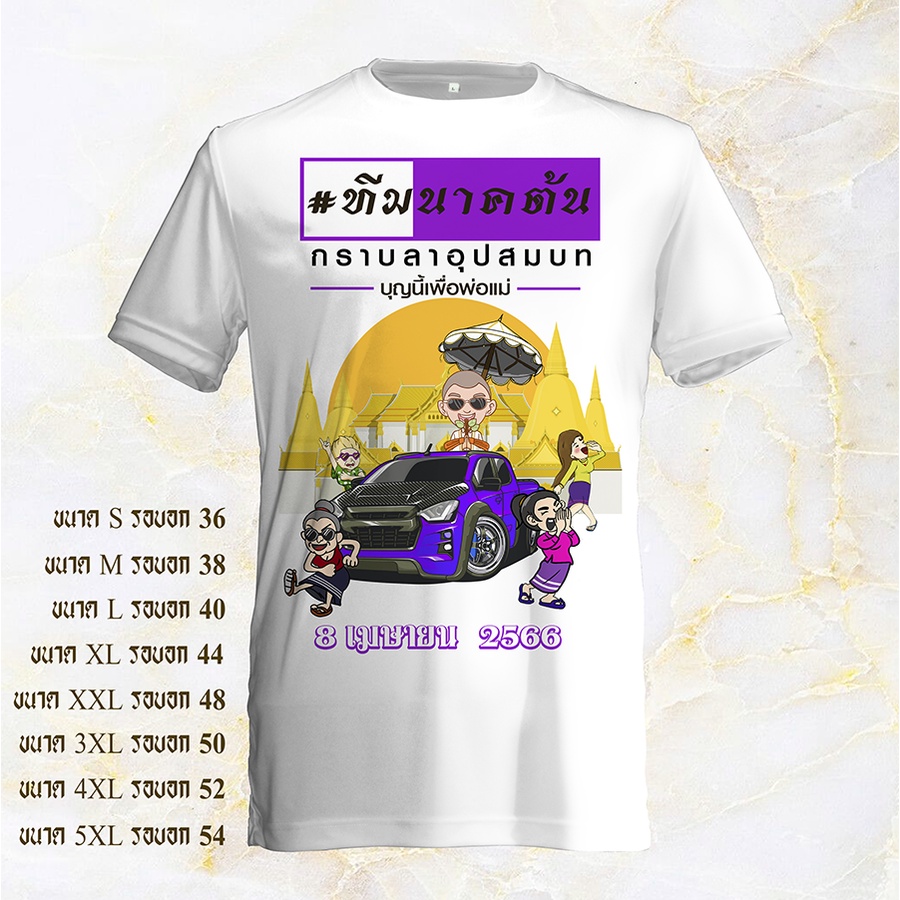 เสื้อคอกลมพร้อมสกรีนลายงานบวชแบบที่63 รูปที่ 2