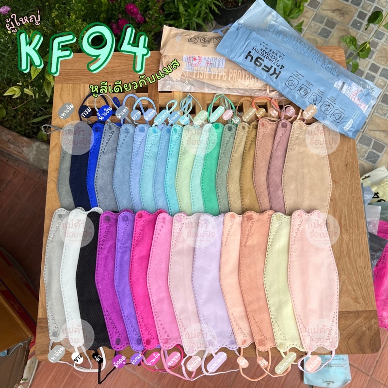 [10ชิ้น]แมสเกาหลีหูสีKF94 หน้ากากอนามัยผู้ใหญ่ 4D เกาหลี แมสKF94 พร้อมส่งวันที่สั่ง