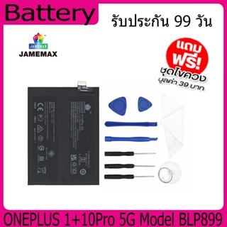 แบตเตอรี่ Battery  ONEPLUS 1+10Pro 5G Model BLP899 คุณภาพสูง แบต เสียวหม (2440mAh) free เครื่องมือ