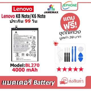 แบตเตอรี่ Battery Lenovo K8 Note/K6 Note model BL270 คุณภาพสูง แบต Lenovo (4000mAh)