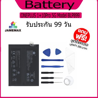 แบต  ONEPLUS 1+10Pro 5G   แบตเตอรี่ Battery Model BLP899