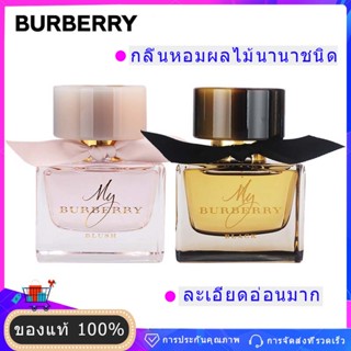 【ของแท้100%】💗My Burberry Black My Burberry Blush เบอร์เบอรี่ น้ำหอม Burberry น้ำหอมผู้หญิง EDP 90ml