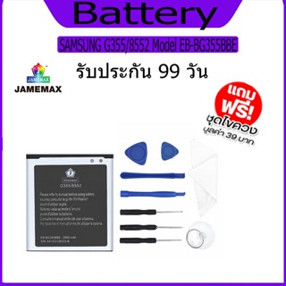 แบต  SAMSUNG G355/8552 แบตเตอรี่ Battery Model EB-BG355BBE