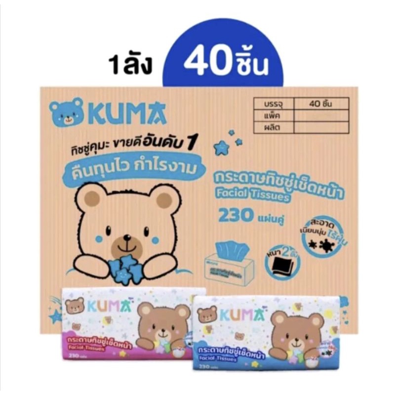 กระดาษทิชชูคุมะ 230 แผ่น 1ลัง