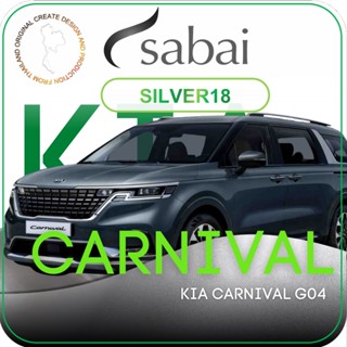 SABAI ผ้าคลุมรถยนต์ KIA Carnival เนื้อผ้า SILVER18 ซิลเวอร์โค้ท คลุมง่าย เบา สบาย #ผ้าคลุมสบาย ผ้าคลุมรถ sabai cover ผ้าคลุมรถกะบะ ผ้าคลุมรถกระบะ