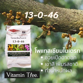 ปุ๋ยเกล็ด เปิดตาดอก โพแทสเซียมไนเตรท 13-0-46 1 กก. สะสมอาหาร พืชหัว เข้าสี เพิ่มรสชาติ เพิ่มน้ำหนัก