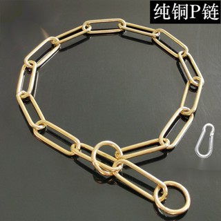 ปลอกคอสุนัขทองแดงบริสุทธิ์ P โซ่ขนาดกลาง