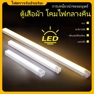 ไฟเซ็นเซอร์ โคมไฟ LED ไร้สาย เซนเซอร์ตรวจจับเคลื่อนไหวมนุษย์ มีแม่เหล็ก