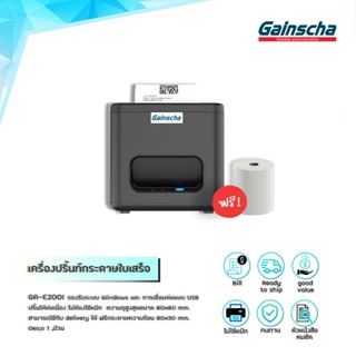 GAINSCHA GA-E200I เครื่องพิมพ์ใบเสร็จ 80/58mm ปริ้นใบเสร็จ เครื่องพิมพ์สลิป กระดาษใบเสร็จ พิมพ์ความร้อน ระบบUSB