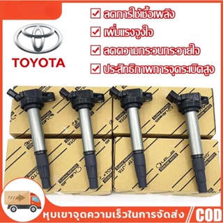 🚀พร้อมส่ง🚀หัวเทียนรถยนต์ toyota คอยล์จุดระเบิด คอยล์หัวเทียน ALTIS (อัลติส) ปี 2008-2018 ของแท้ศูนย์ Made in Japan 90919-02258 คอยล์ จุดระเบิด(1ชิ้น) คอยล์จุดระเบิด Toyota Vios(วีออส) ปี03-12