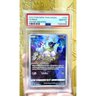 การ์ดโปเกม่อน - มิว AR เกรด PSA 10 รหัส 183/172 (การ์ดเกรด PSA / Pokemon Grade PSA)