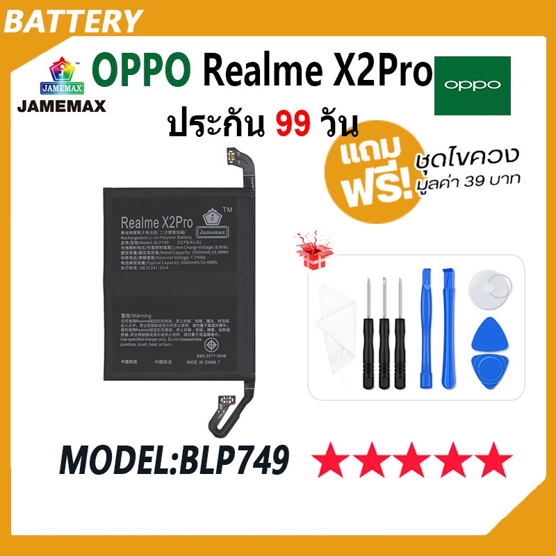 JAMEMAX แบตเตอรี่ OPPO Realme X20Pro Battery เเบต oppo realme x2pro Model BLP749