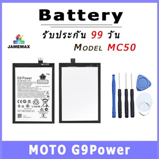 JAMEMAX แบตเตอรี่สำหรับ MOTO G9Power Model MC50 คุณภาพระดับพรีเมี่