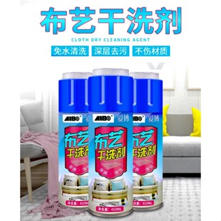 ส่งเร็ว⚡️ สเปรย์ขจัดคราบ เนื้อผ้า น้ำยาล้างคราบ Aibo Fabric remover spray 450ML