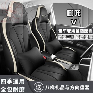 212022 Nezha V Special Car Cushion Fully Surrounded Car Seat Cover Cartoon Cushion ผ้าคลุมเบาะน่ารัก