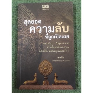 สุดยอดความลับ ที่ถูกเปิดเผย