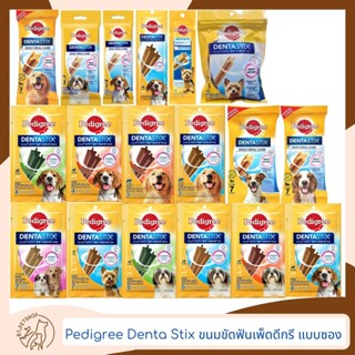 Pedigree Denta Stix ขนมขัดฟันเพ็ดดีกรี แบบซอง