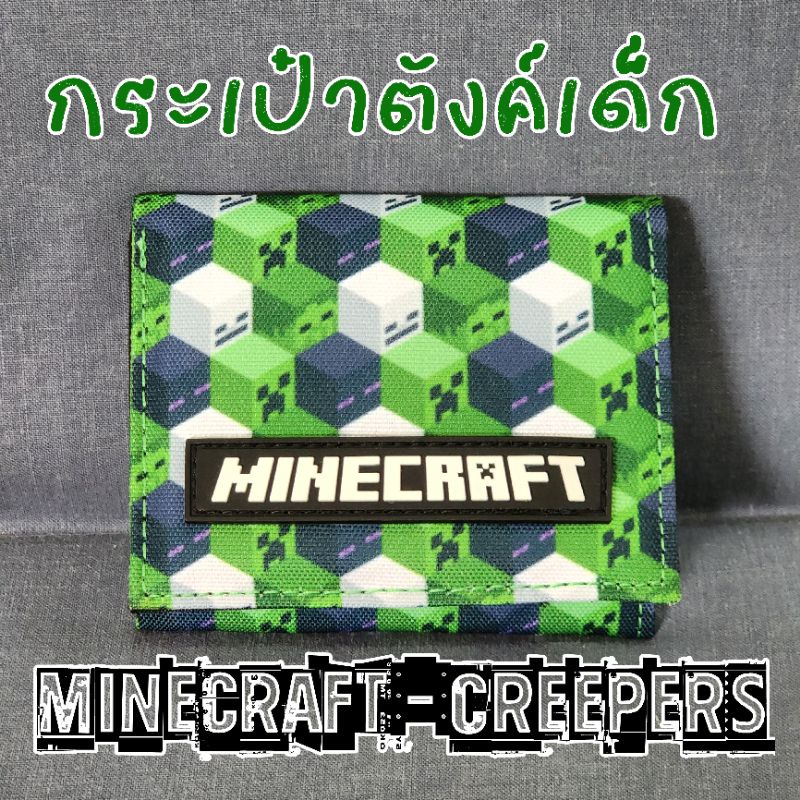 ของแท้ % กระเป๋าตังค์เด็ก Minecraft - Creepers & Friends Trifold Wallet มายคราฟท์