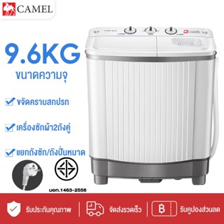 CAMEL เครื่องซักผ้า 2 ถัง 9.6KG เครื่องซักผ้ากึ่งอัตโนมัติ ใช้งานง่าย ซัก+ ปั่นหมาด ตั้งเวลาได้