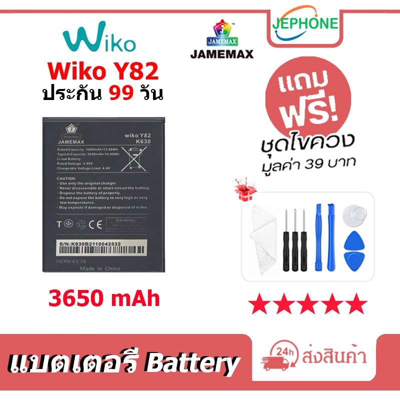 แบตเตอรี่ Battery Wiko Y82 K630 คุณภาพสูง แบต wiko Y82(3650mAh)