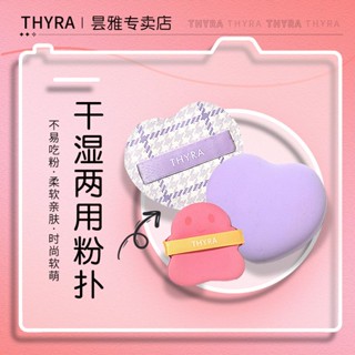 ✕Thyra Tanya obedient cub air cushion powder พัฟแห้งและเปียก dual-use พัฟฟองน้ำนำโชคขนาดเล็กไม่ติดเครื่องมือแต่งหน้าแป้ง