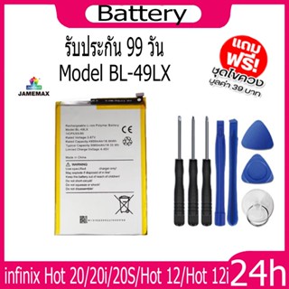 JAMEMAX แบตเตอรี่ infinix Hot 20/20i/20S/Hot 12/Hot 12i Battery Model BL-49LX ฟรีชุดไขควง hot!!!