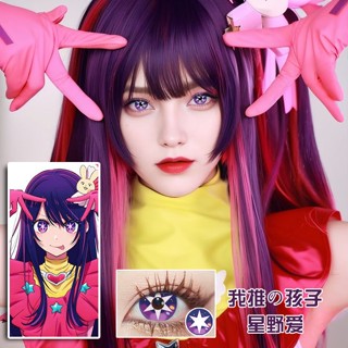 ✙☫✑Hoshino Ai Cos คอนแทคเลนส์เครื่องสำอาง My Child Akuya Rubi Kurokawa Akane คอนแทคเลนส์เส้นผ่านศูนย์กลาง 14.2 มม.