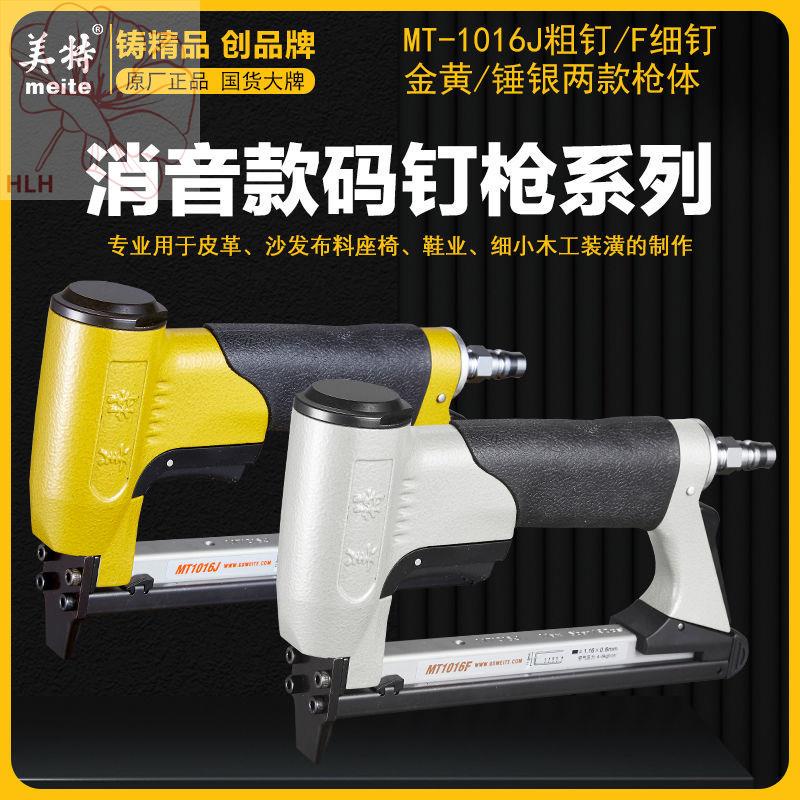 Meite MT1016J รหัสนิวเมติกปืนเล็บการคุ้มครองสิ่งแวดล้อมประเภทเงียบ U-type MT1016F Fine Martin คว้าช่างไม้ตกแต่ง