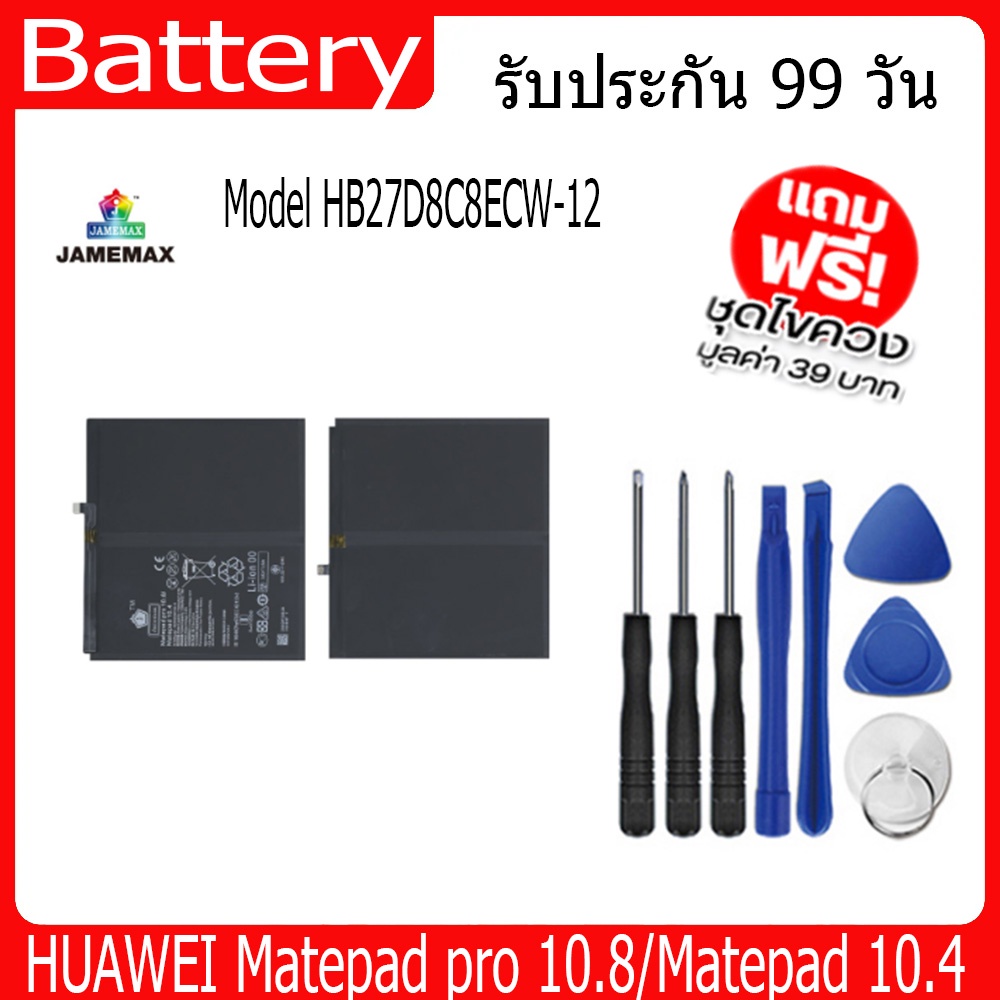 แบตเตอรี่ Battery  HUAWEI Matepad pro 10.8/Matepad 10.4  Model HB27D8C8ECW-12 คุณภาพสูง แบต เสียวหม 