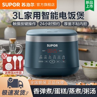 ✳♣Supor หม้อหุงข้าวไฟฟ้า 3L ลิตร home smart mini หม้อหุงข้าวอเนกประสงค์ขนาดเล็ก 2-5 คนหม้อหุงข้าวใหม่