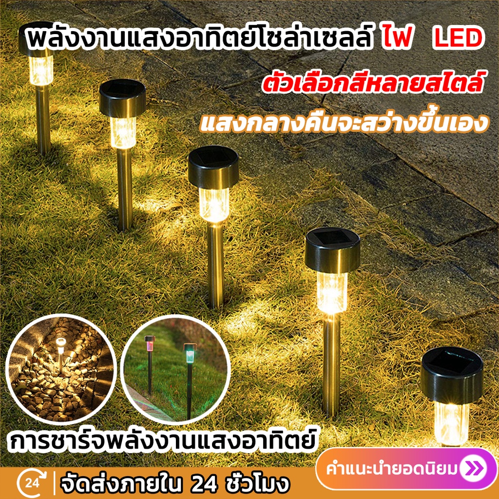 ไฟสนามโซล่าเซลล์ 1 LED ไฟโซล่าเซลล์ปักสนาม Solar Light ไฟปักสนาม ไฟปักสนามหญ้า ไฟสนาม ไฟสวนโซล่าเซลล์