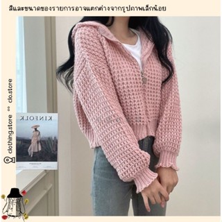 🎋สอบถามก่อนชำระเงิน | เสื้อคลุมคาร์ดิแกนแขนยาวมีฮู้ดรูดซิปหน้า เนื้อผ้าไหมพรมถักลายนุ่มๆ ใส่สบาย