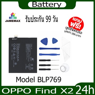 เเบตFind X2 Battery Model  BLP769 แถมชุดไขควงกะกาว