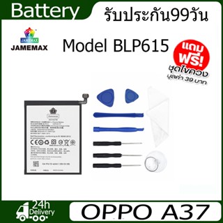 JAMEMAX แบตเตอรี่ OPPO A37 Battery Model BLP615 （2630mAh）ฟรีชุดไขควง hot!!!