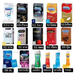 ลดเพิ่ม 28 🔥 ถุงยางอนามัย กล่องใหญ่ 10-12 ชิ้น ดูเร็กซ์ วันทัช โอกาโมโต้ ONETOUCH OKAMOTO DUREX รวม